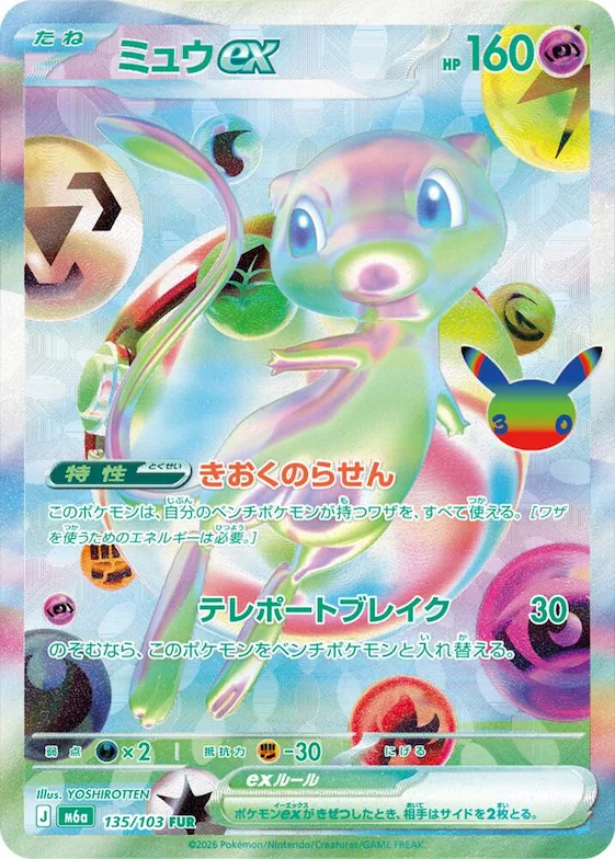 Mew ex #135 – MEGA Expansion 30th Celebration