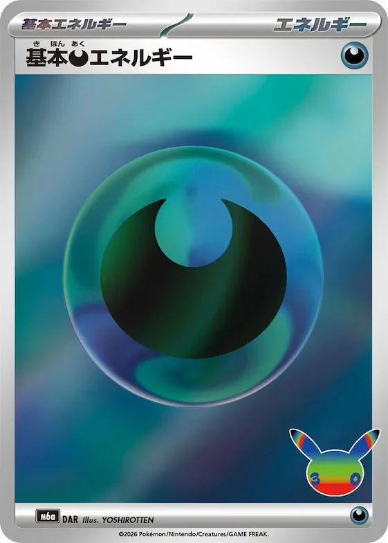 Basic Darkness Energy #dar – MEGA Expansion 30th Celebration