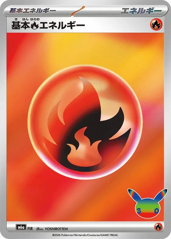 Basic Fire Energy #fir – MEGA Expansion 30th Celebration