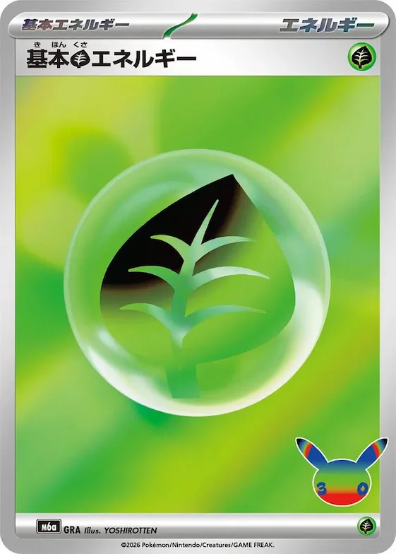 Basic Grass Energy #gra – MEGA Expansion 30th Celebration