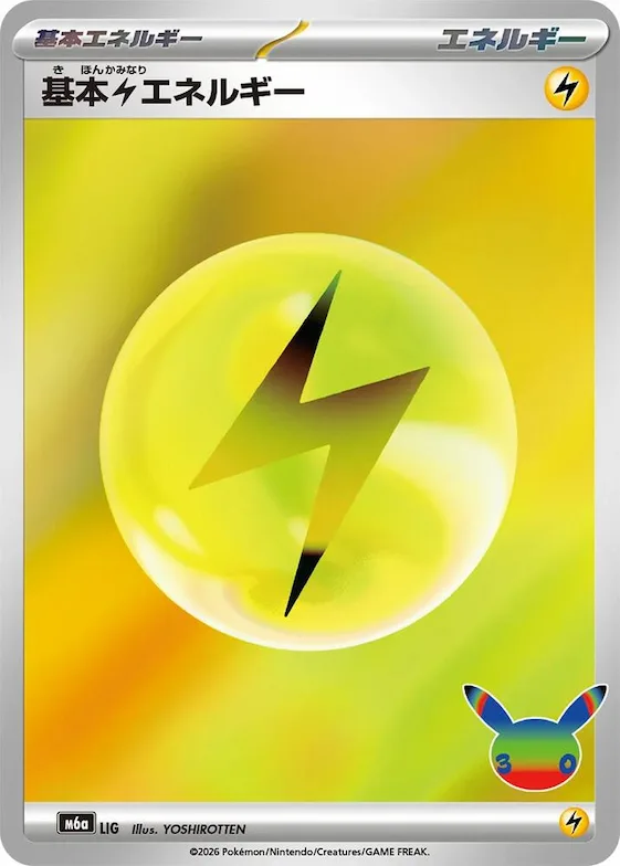 Basic Lightning Energy #lig – MEGA Expansion 30th Celebration