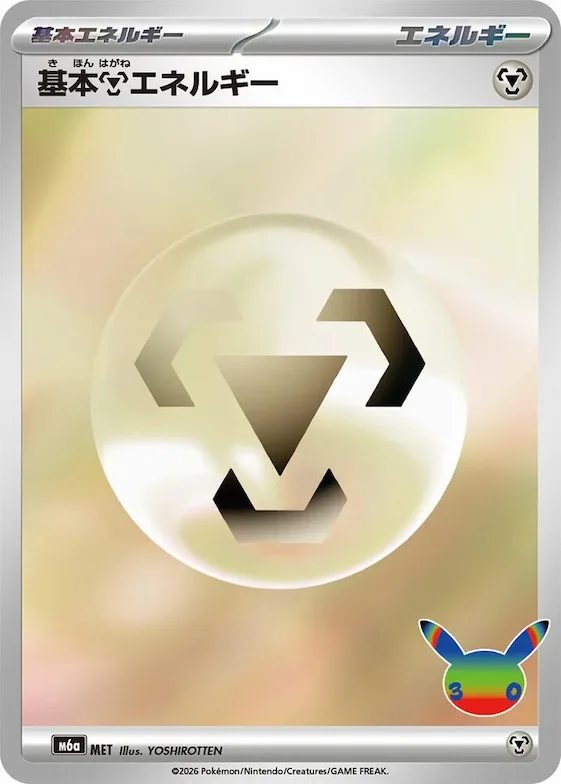 Basic Metal Energy #met – MEGA Expansion 30th Celebration