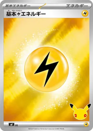 Basic Lightning Energy #lig – 30th Celebration Premium Deck Set: Espeon & Umbreon