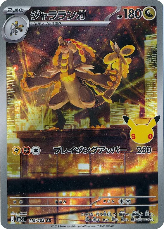 Kommo-o #119 – MEGA Expansion 30th Celebration