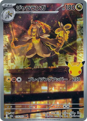 Kommo-o #119 – MEGA Expansion 30th Celebration