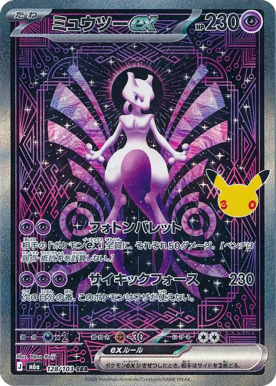 Mewtwo ex #128 – MEGA Expansion 30th Celebration