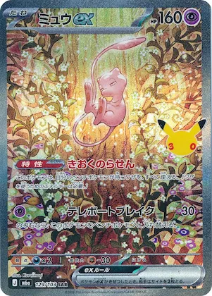 Mew ex #129 – MEGA Expansion 30th Celebration