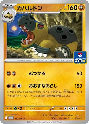 Hippowdon (GYM) #187 – SV-P Promotional Cards