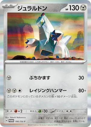 Duraludon #195 – SV-P Promotional Cards
