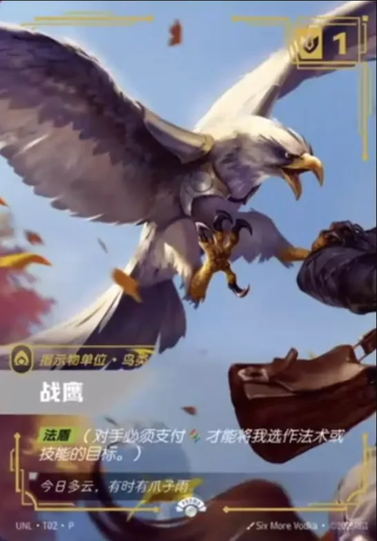 Bird // Brush #t2 – Riftbound Promotional Cards