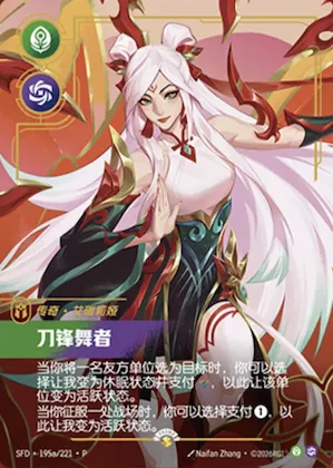 Irelia, Blade Dancer #195a – Spiritforged: Promos