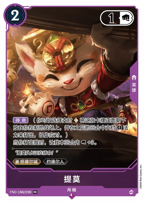Teemo, Scout #196 – Project K Promos