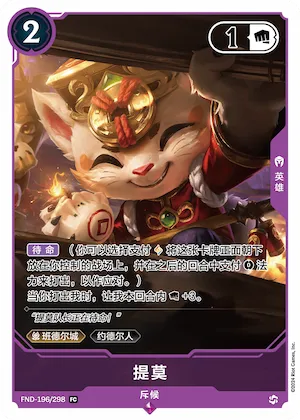 Teemo, Scout #196 – Project K Promos