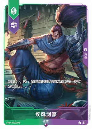 Yasuo, Unforgiven #259 – Project K Promos