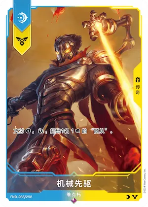 Viktor, Herald of the Arcane #265 – Project K Promos