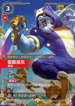 Rengar, Pouncing (Promo) #25a – Spiritforged: Promos