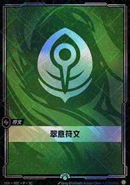 Calm Rune (Promo) #r2 – Vendetta: Promos