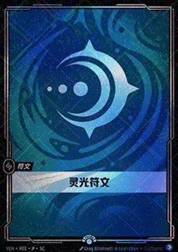 Mind Rune (Promo) #r3 – Vendetta: Promos