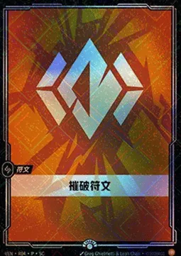 Body Rune (Promo) #r4 – Vendetta: Promos