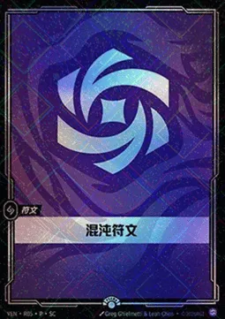 Chaos Rune (Promo) #r5 – Vendetta: Promos